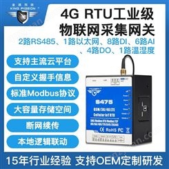 4G RTU远程遥测控制终端 支持可编程可扩展IO功能 2路RS485串口