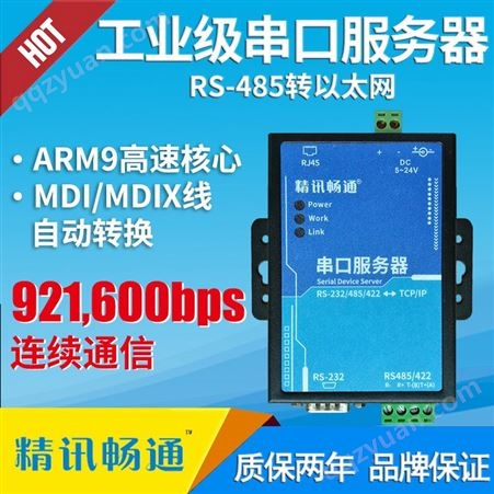 RS485串口服务器 485转以太网 ARM9高速核心