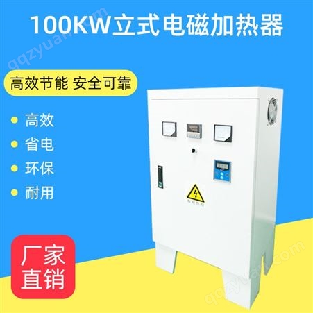 造粒机电磁加热器 100kw电磁加热器 电磁加热器生产厂家