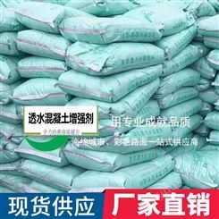 陕西庄周生态透水砼胶结料/增强剂（粉剂）