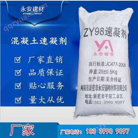 混凝土速凝剂 地铁专用Y98型固体速凝剂 深圳惠州广东地区 当天发货 工厂直销