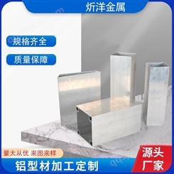 炘洋工业铝型材 异形散热器 多孔铝管材 铝合金方管定制
