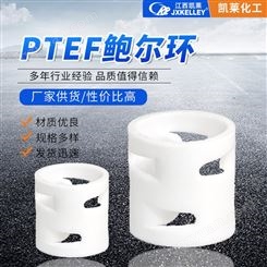 聚四氟乙烯鲍尔环PTFE材质填料高温耐酸适用于空气预冷系统