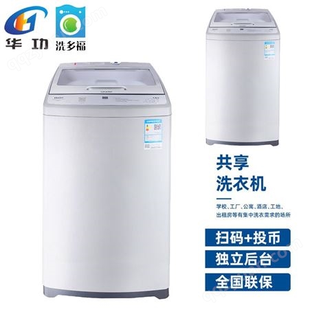 学校洗衣机批发 4G扫码洗衣机免费投放