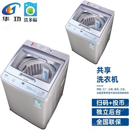 共享洗衣机刷卡扫码洗衣机一键洗涤6.5公斤厂家代理