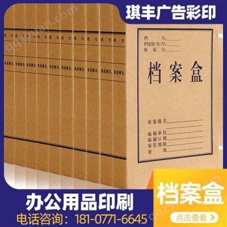 琪丰彩印标准文书档案盒 A4档案盒无酸纸文书标准档案盒山西文书档案盒生产厂家