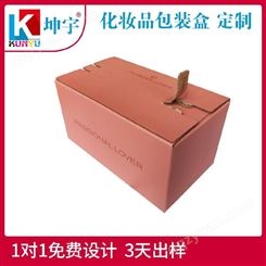 拉链包装盒 化妆品包装盒 坤宇拉链包装盒定制工厂