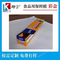 锡箔纸保鲜膜彩盒 上海优质彩盒包装盒厂家 按需定制