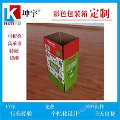 彩色包装箱 坤宇包装专业生产各种彩箱包装彩盒
