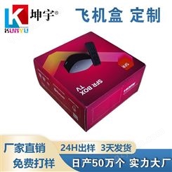 定做飞机盒 上海包装纸盒 坤宇飞机盒彩盒生产厂家