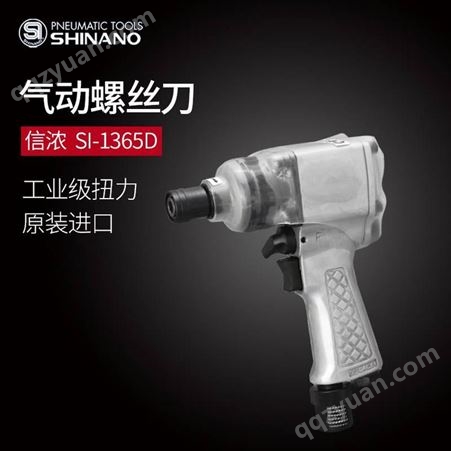 日本SHINANO信浓SI-1365D气动螺丝刀气动起子进口风批 枪式螺丝批