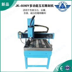 JK-6090Y多功能玉石雕刻机