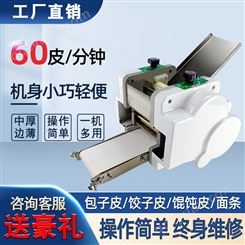 新型饺子皮机商用全自动饺皮机家用小型馄钝皮机包子皮云吞皮机