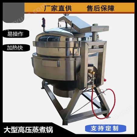 康诺 超大型高压蒸煮锅 商用电加热工业压力煮肉锅