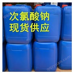 广西工业污水处理84消毒液次氯酸钠厂家价格 消毒液批发