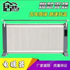 碳晶电暖器_居热_电暖器_工厂经销商