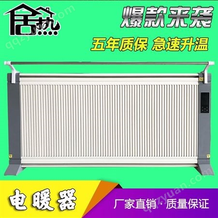 碳晶电暖器_居热_电暖器_工厂经销商