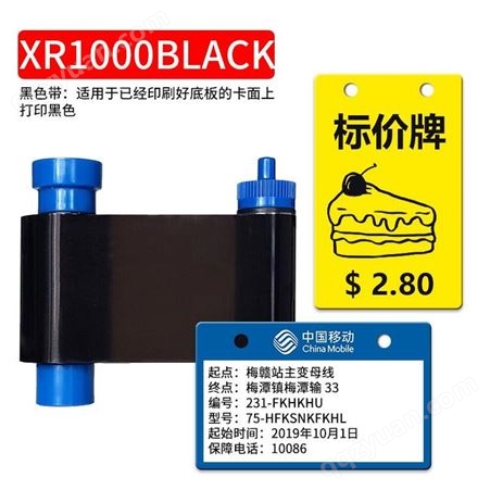 Gudecard/固得卡XR1000BLACK全系列证卡打印机黑色带1000面