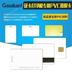 固得卡PVC白卡证卡打印机专用卡片磁条门禁考勤智能卡高抗磁条三轨200张0.84mm
