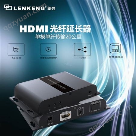 朗强LCN6378A高清hdmi光纤延长器 SC接口远距离光纤收发器