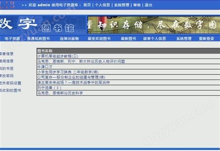 上海数字图书馆,数字图书馆,图书馆管理系统报价