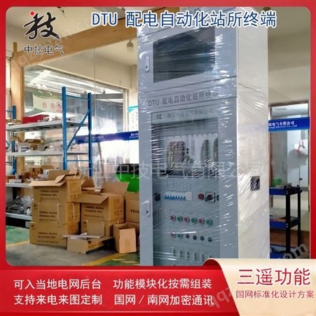 DTU 环网柜箱变开闭所配电自动化终端单元柜，DTU终端设备的作用，DTU传输设备