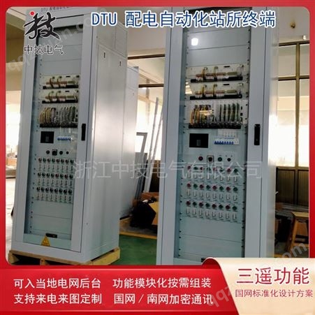 DTU可编程控制器通讯配电自动化控制集成柜电力工控集通讯控制柜，环网柜DTU，配电DTU