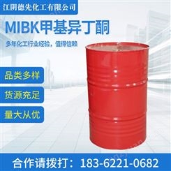 MIBK甲基异丁酮 99.9%含量 树脂溶剂 国标工业级 0.825g/cm3