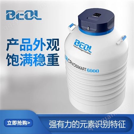 BEOL贝尔科技 智能实验室系列液氮罐CryoSmart6000  自动补给液氮