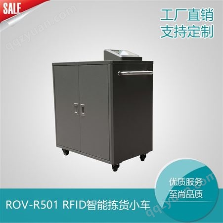 ROV-R501RFID智能拣货小车 盘点车 可定制 机械工业仓储设备