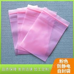 PE粉色防静电包装袋 电子产品内包装加厚胶袋 数码3C密封袋