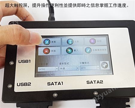 USB/SATA触屏拷贝机