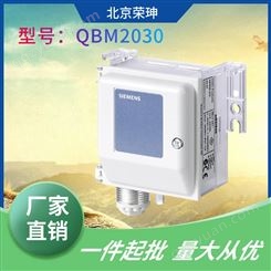 西门子空气压差传感器QBM2030
