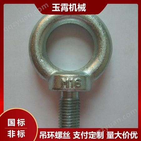 厂家定制镀锌吊环螺丝 M12承重螺丝吊环
