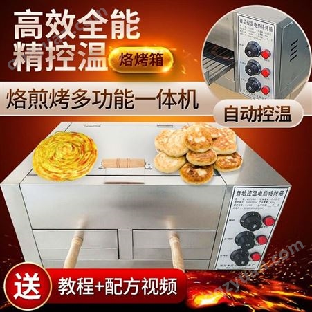 火烧炉子商用老潼关肉夹馍烤炉烤饼炉子全自动电烤箱烧饼烤炉