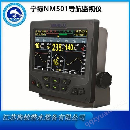 NM501导航监视仪，船用GPS导航测深综合复显仪
