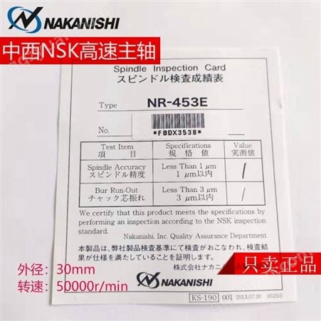 日本NSK机床主轴电机NR-453E