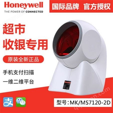 Honeywell霍尼韦尔MS/MK7120 -2D一维/二维码扫描平台超市便利店支付收款码收银球形条码扫描枪扫码器