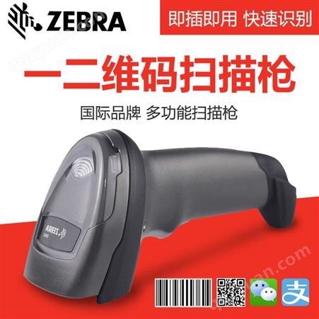 Zebra斑马DS2278无线二维码扫描枪条码扫码枪超市工厂快递物流DS4208-SR升级款