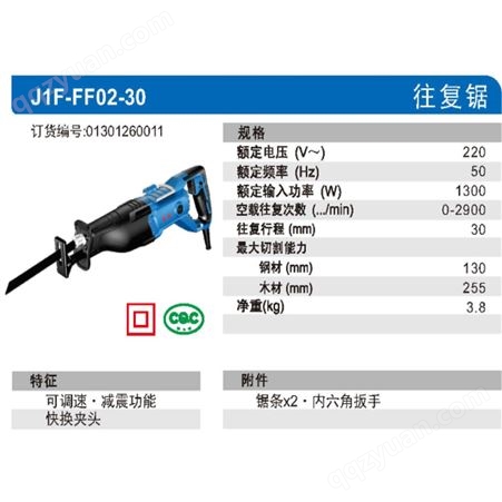 东成 往复锯 马刀锯木工锯金属锯 J1F-FF-30 /台