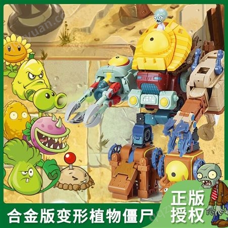 新乐新植物大战僵尸合体变形拼装动漫手办模型玩具机甲巨人全套装双伟