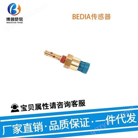 BEDIA传感器 320467 液位传感器 电子元器件