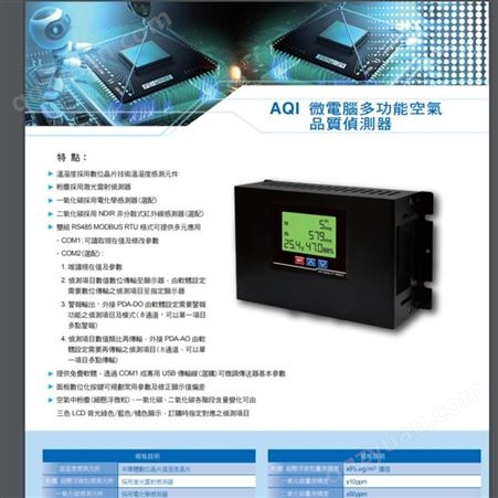 日本VERTEX AQI 微电脑多功能空气品质侦测器