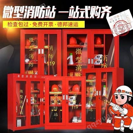 西安微型消防站消防器材柜全套工具消防应急柜厂家