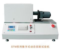 STM-20数字式动态扭矩试验机可测试动态和静态扭矩
