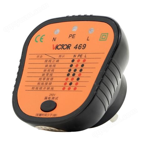 胜利仪器（VICTOR）家用线路插座配线检测测试仪插座测试仪VC469