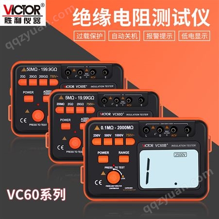 胜利仪器（VICTOR）VC60D+ 数字兆欧表绝缘电阻测试仪