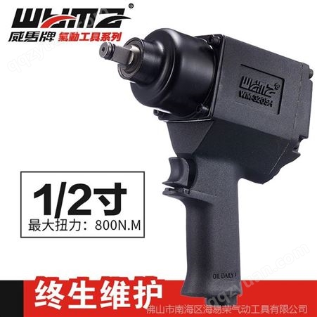 1/2小风炮扳手 中国台湾威马气动冲击扳手补胎 WM-3205H