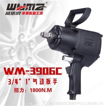 中国台湾威马牌WM-3906C威马气动风炮  高扭力风炮 气动风炮机