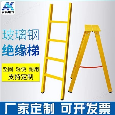 绝缘单梯电工用绝缘伸缩梯 人字梯 生产各种绝缘梯子